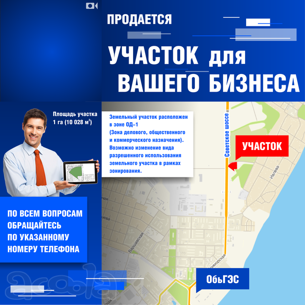 Открой свой бизнес на Советском шоссе в Новосибирске!